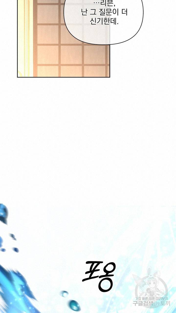 기간한정 공주님 66화 18