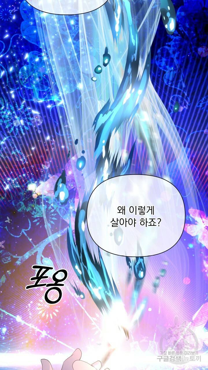 기간한정 공주님 66화 20