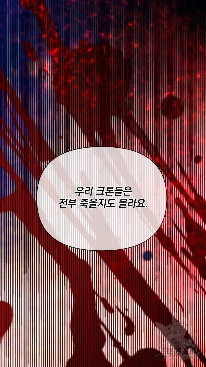 기간한정 공주님 66화 23