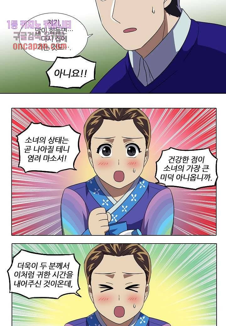한복이 너무해 22화 6