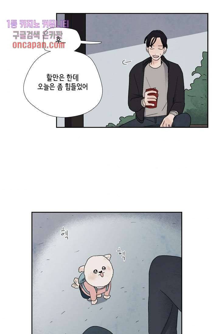 마이 러블리 투투 12화 3