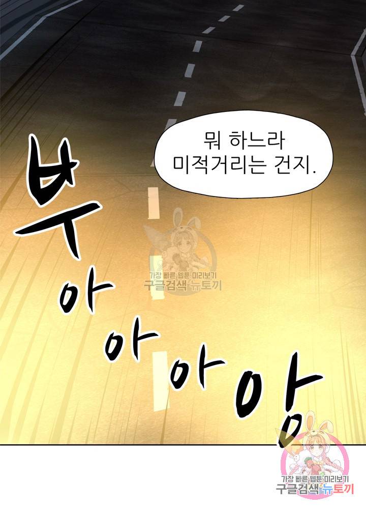 아라치: 퍼스트 이레귤러 17화 3