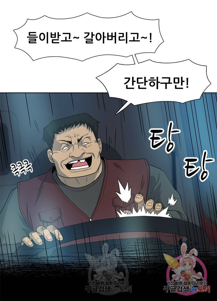 아라치: 퍼스트 이레귤러 17화 4