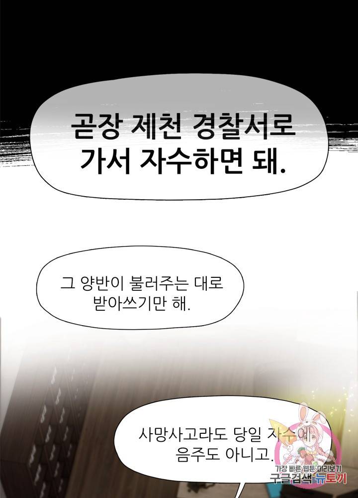 아라치: 퍼스트 이레귤러 17화 5