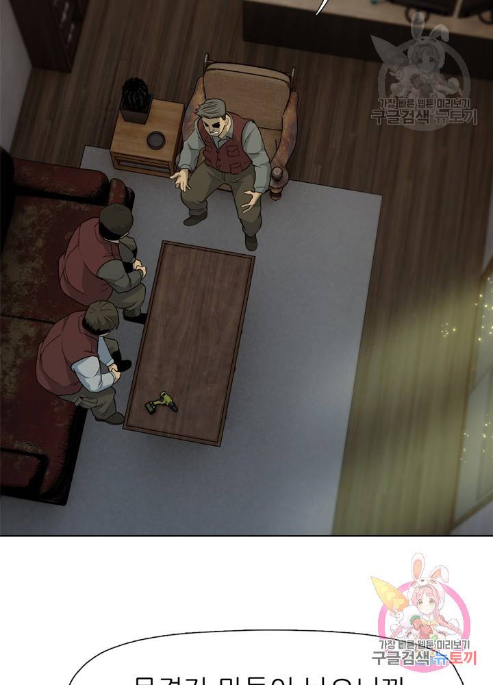 아라치: 퍼스트 이레귤러 17화 6