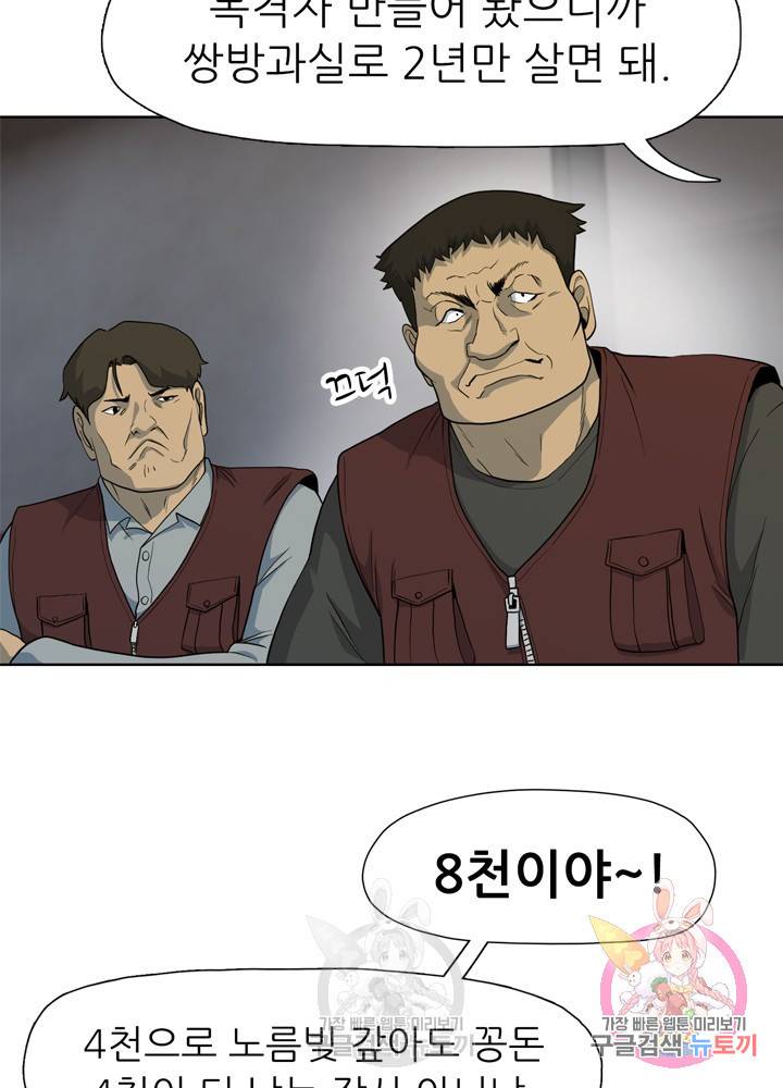 아라치: 퍼스트 이레귤러 17화 7