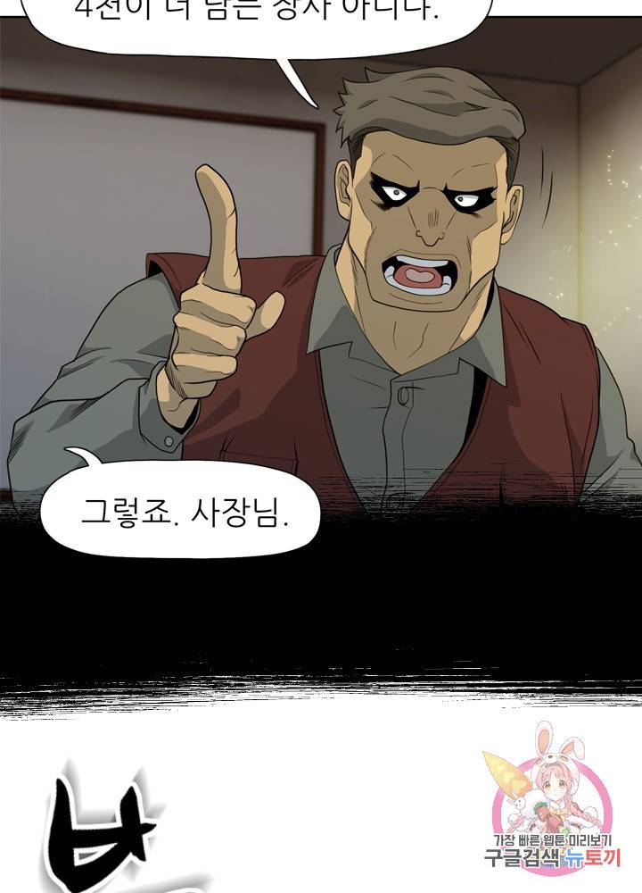 아라치: 퍼스트 이레귤러 17화 8