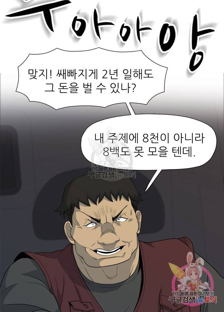 아라치: 퍼스트 이레귤러 17화 9
