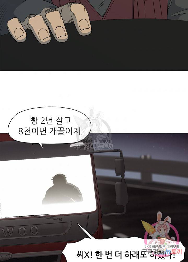 아라치: 퍼스트 이레귤러 17화 10