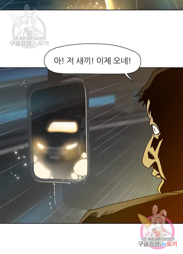 아라치: 퍼스트 이레귤러 17화 12