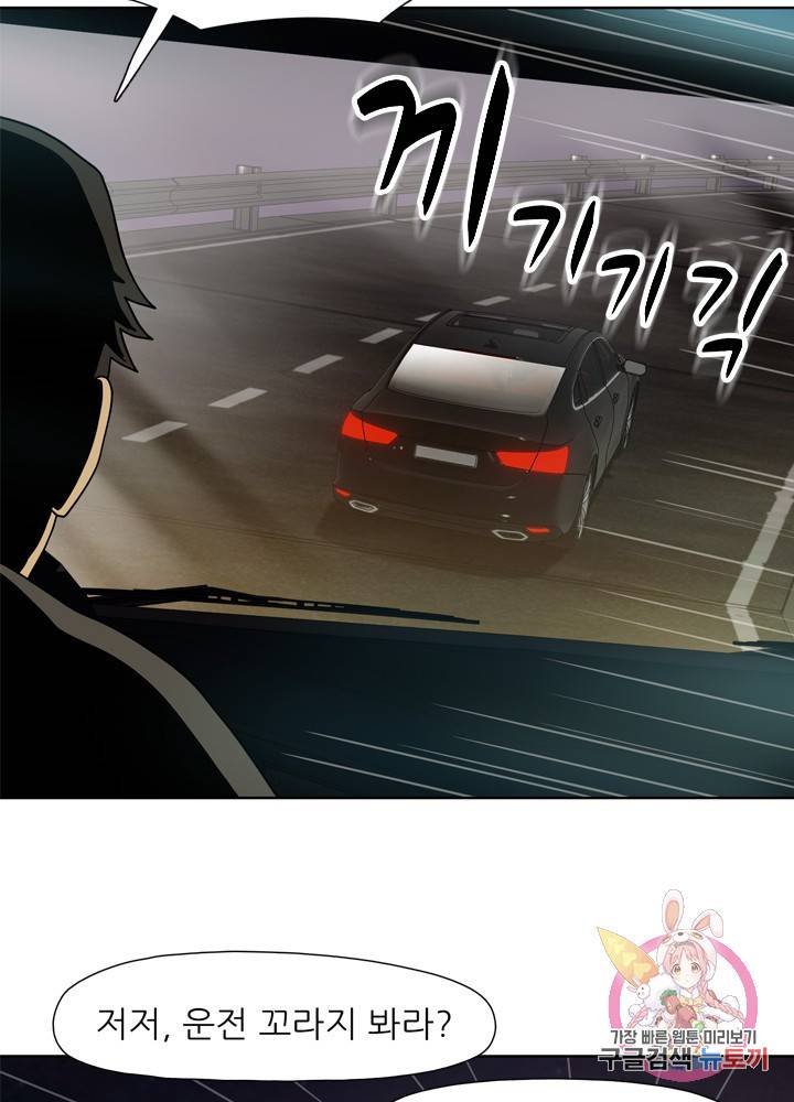 아라치: 퍼스트 이레귤러 17화 17