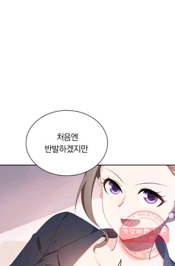 수상한 단톡방 127화 1