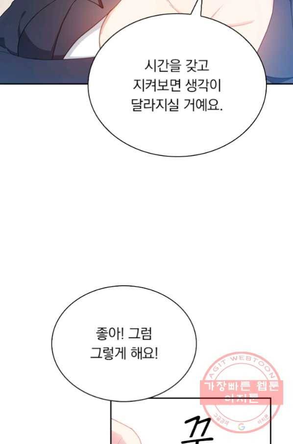 수상한 단톡방 127화 2