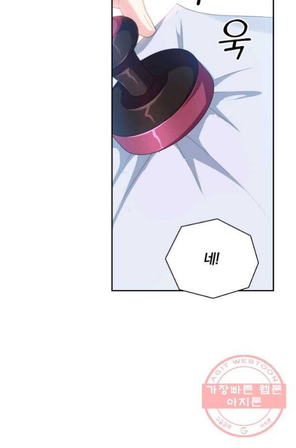 수상한 단톡방 127화 3