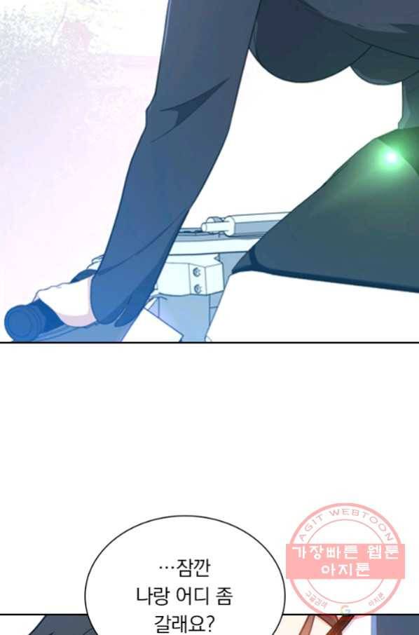 수상한 단톡방 127화 7