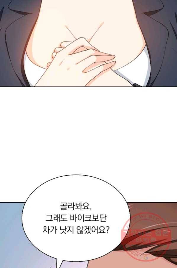 수상한 단톡방 127화 11