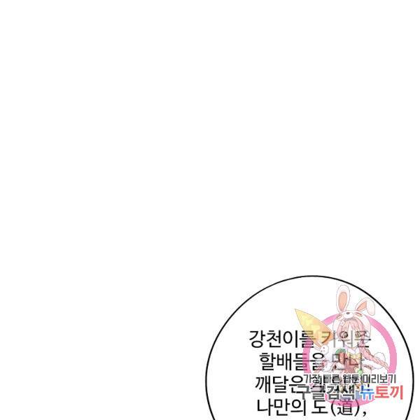 복천성주 73화 21