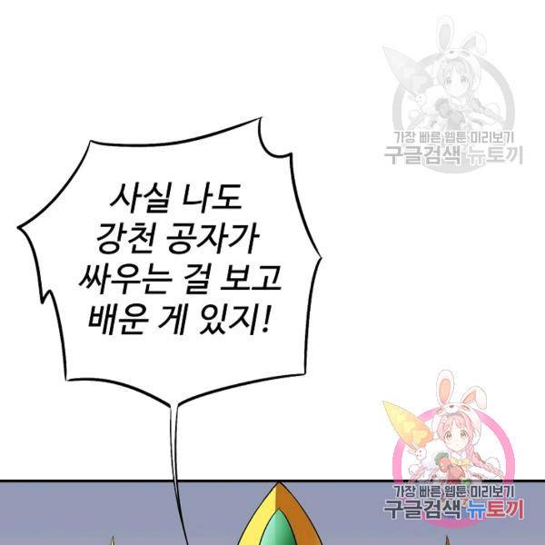 복천성주 73화 43