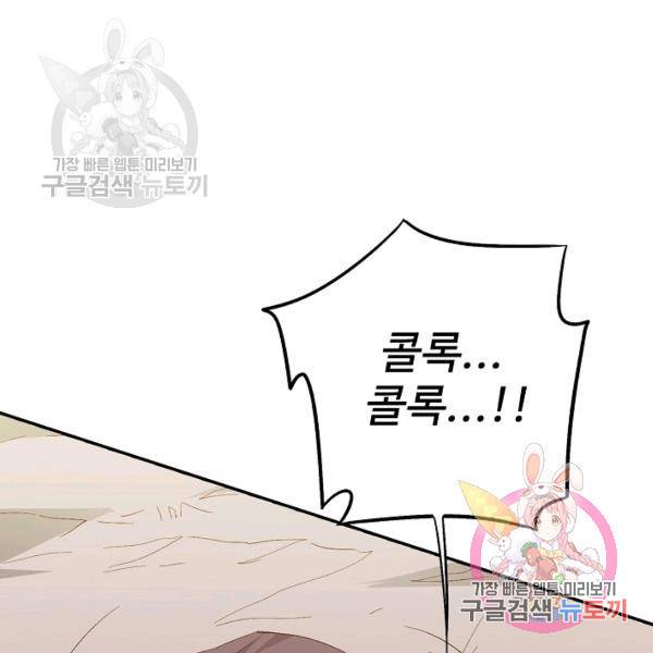 복천성주 73화 85