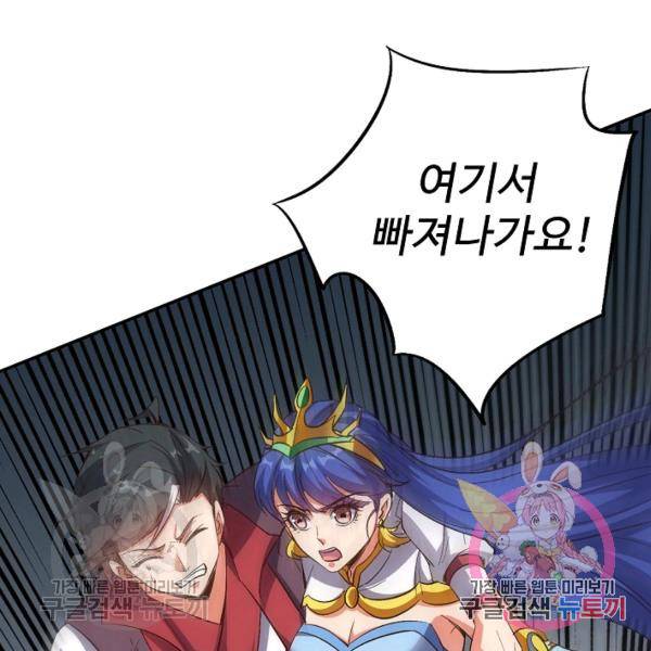복천성주 73화 88