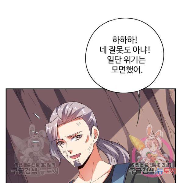 복천성주 73화 96
