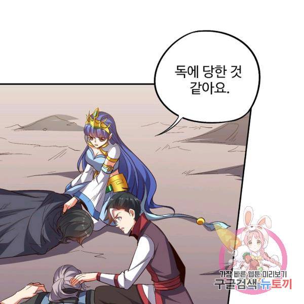 복천성주 73화 115