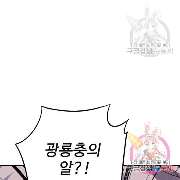 복천성주 73화 117