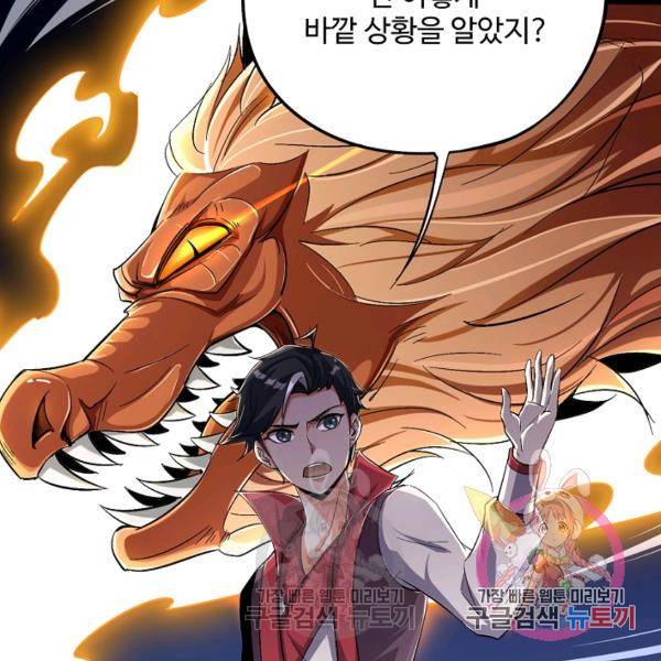 복천성주 73화 150
