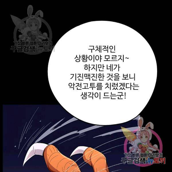 복천성주 73화 152