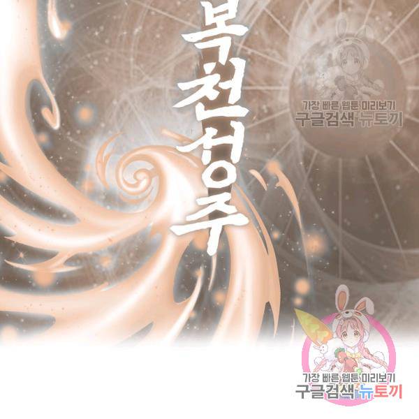 복천성주 73화 159