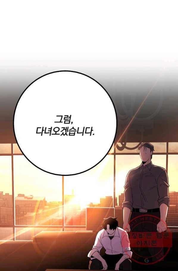 99만 전생이 날 도와줘 53화 1