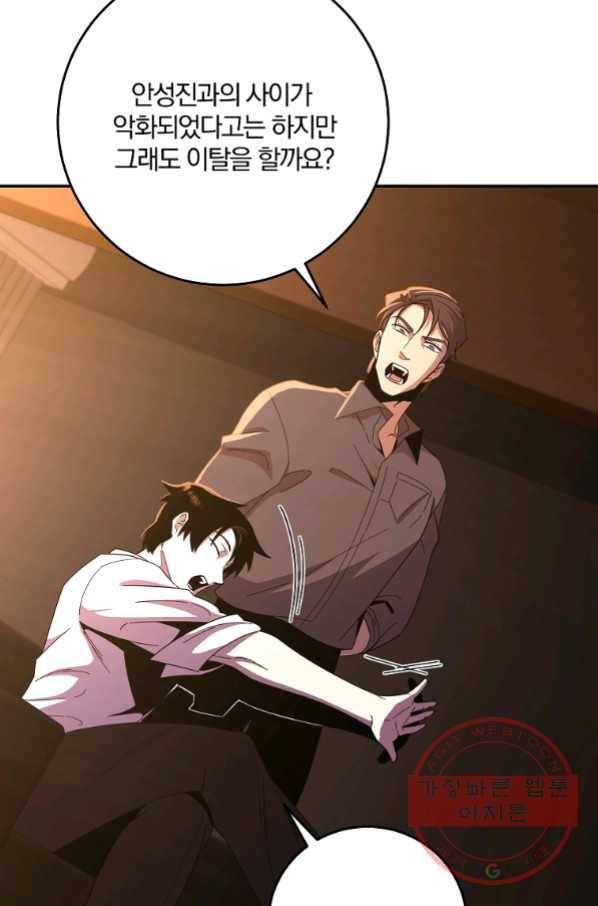 99만 전생이 날 도와줘 53화 8