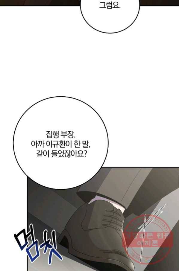99만 전생이 날 도와줘 53화 9