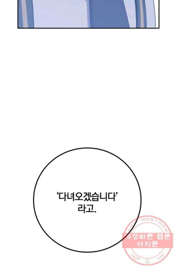 99만 전생이 날 도와줘 53화 14