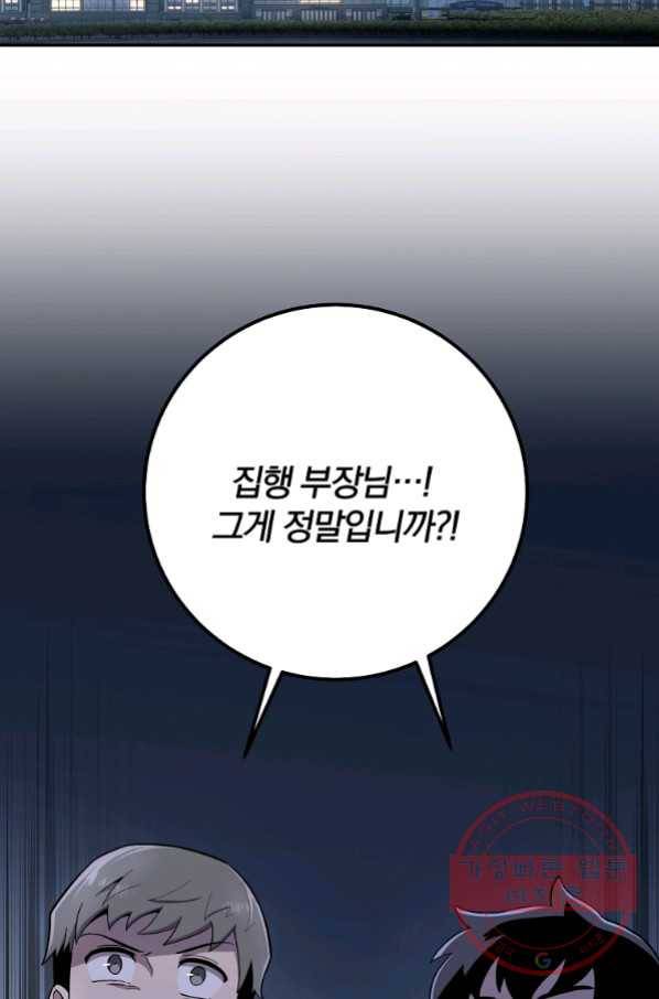 99만 전생이 날 도와줘 53화 17