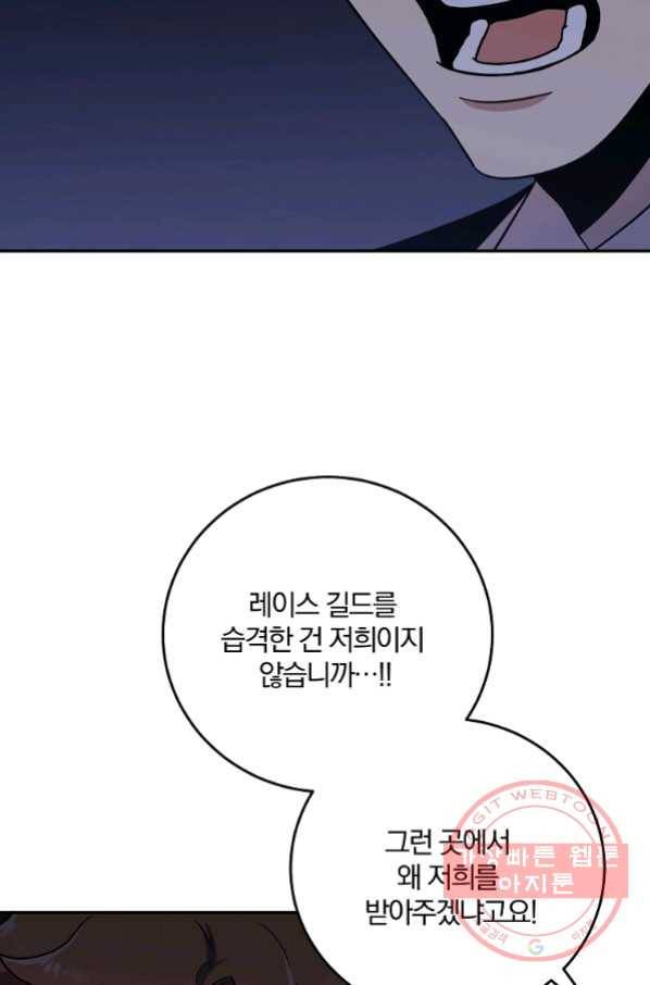 99만 전생이 날 도와줘 53화 25