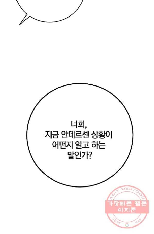 99만 전생이 날 도와줘 53화 27