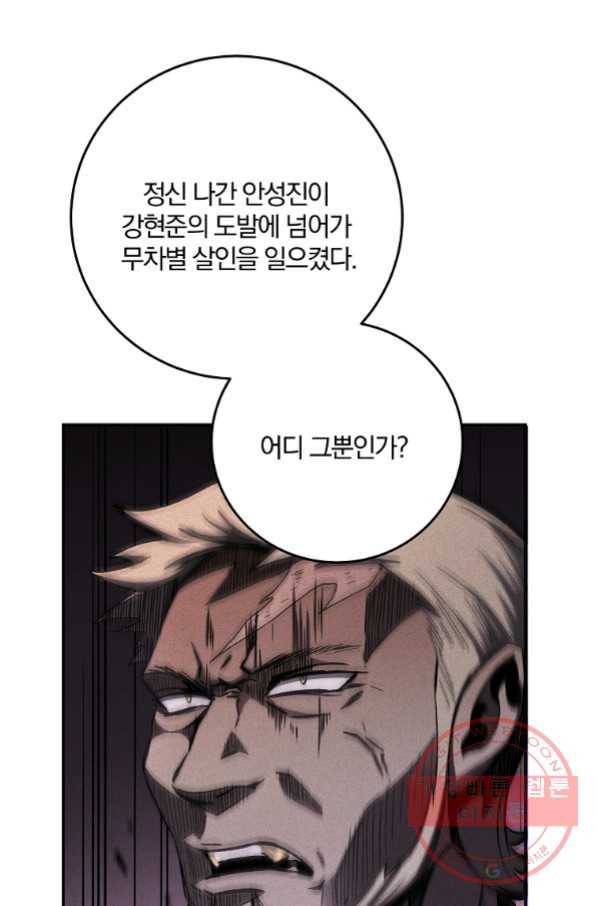 99만 전생이 날 도와줘 53화 28