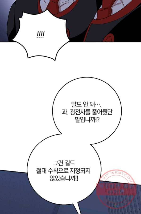 99만 전생이 날 도와줘 53화 33