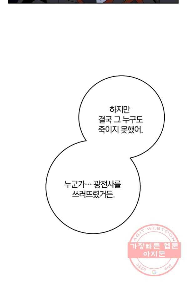 99만 전생이 날 도와줘 53화 36