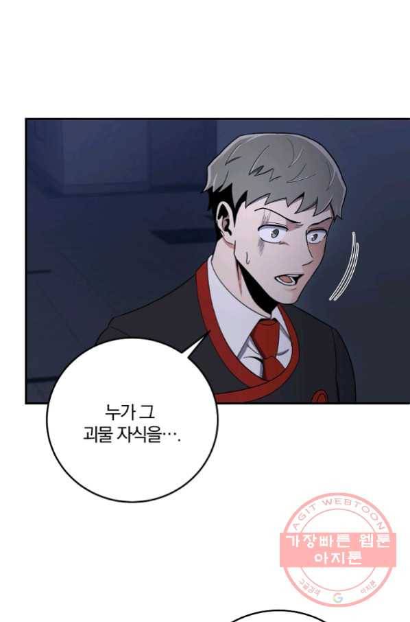 99만 전생이 날 도와줘 53화 37