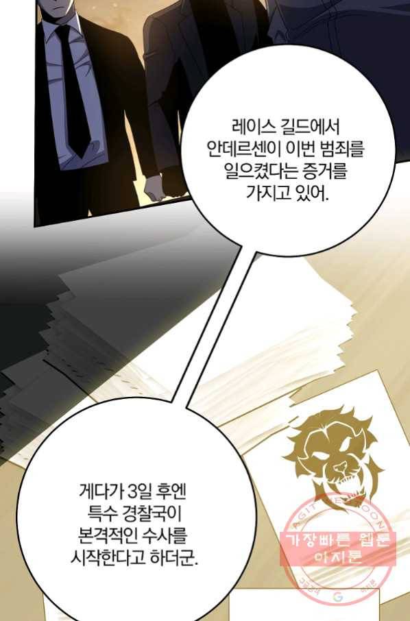 99만 전생이 날 도와줘 53화 40