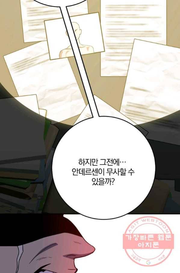 99만 전생이 날 도와줘 53화 41