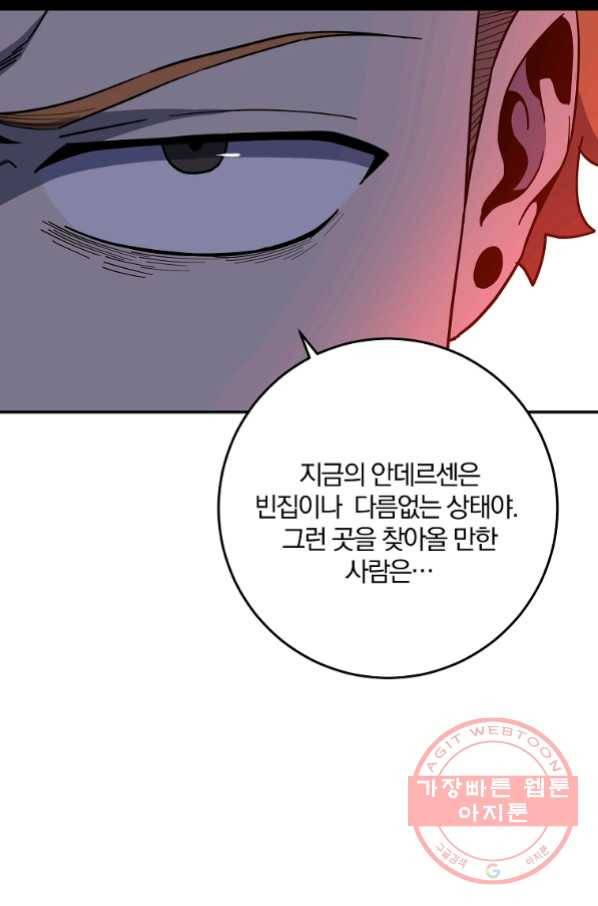 99만 전생이 날 도와줘 53화 45