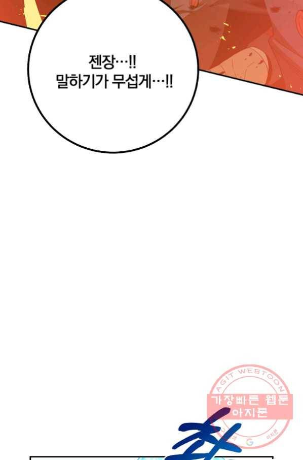 99만 전생이 날 도와줘 53화 51