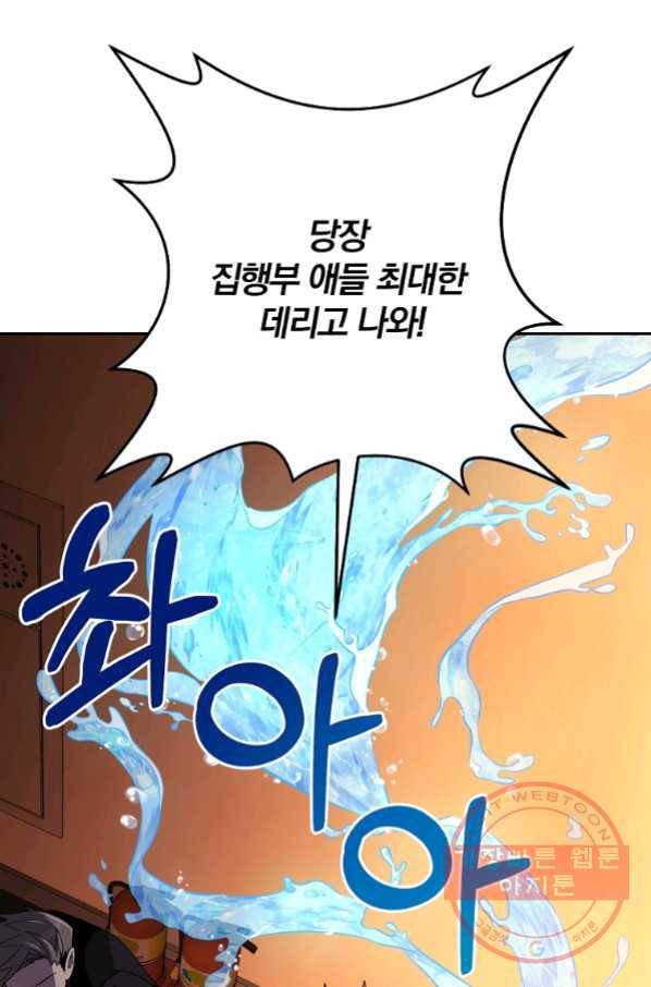 99만 전생이 날 도와줘 53화 53