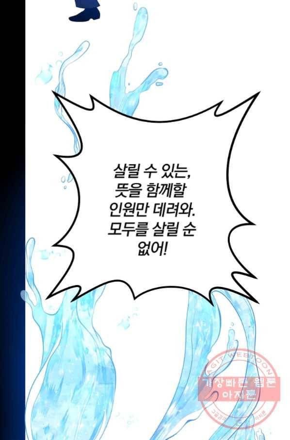 99만 전생이 날 도와줘 53화 57