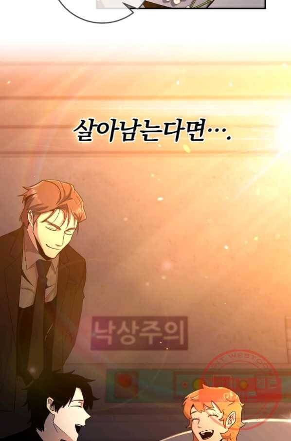 99만 전생이 날 도와줘 53화 63