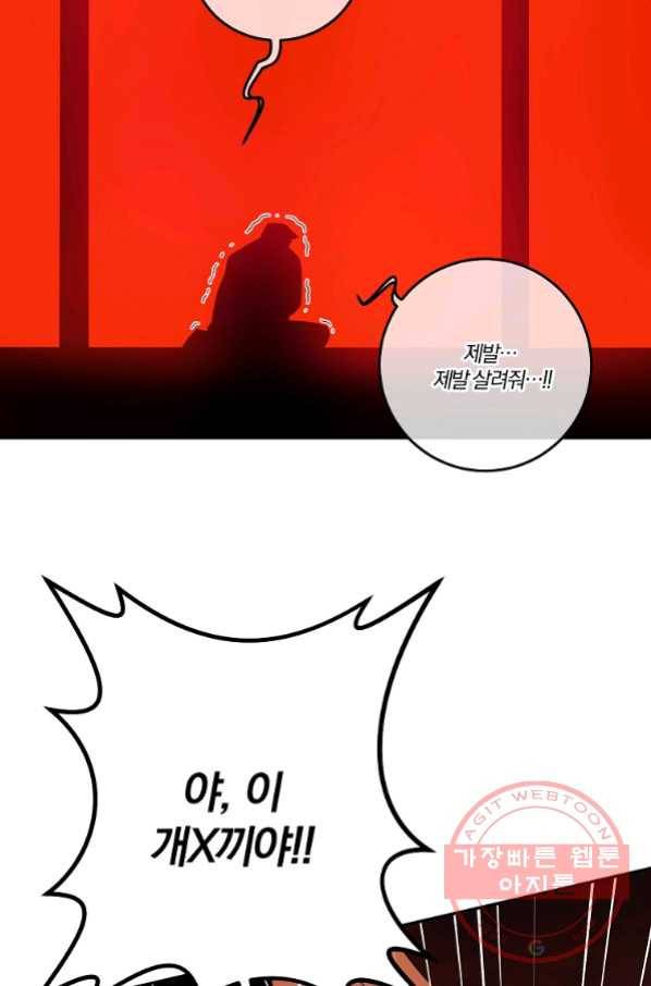 99만 전생이 날 도와줘 53화 67