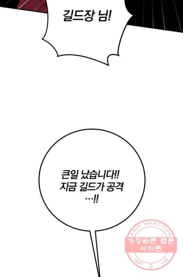 99만 전생이 날 도와줘 53화 69